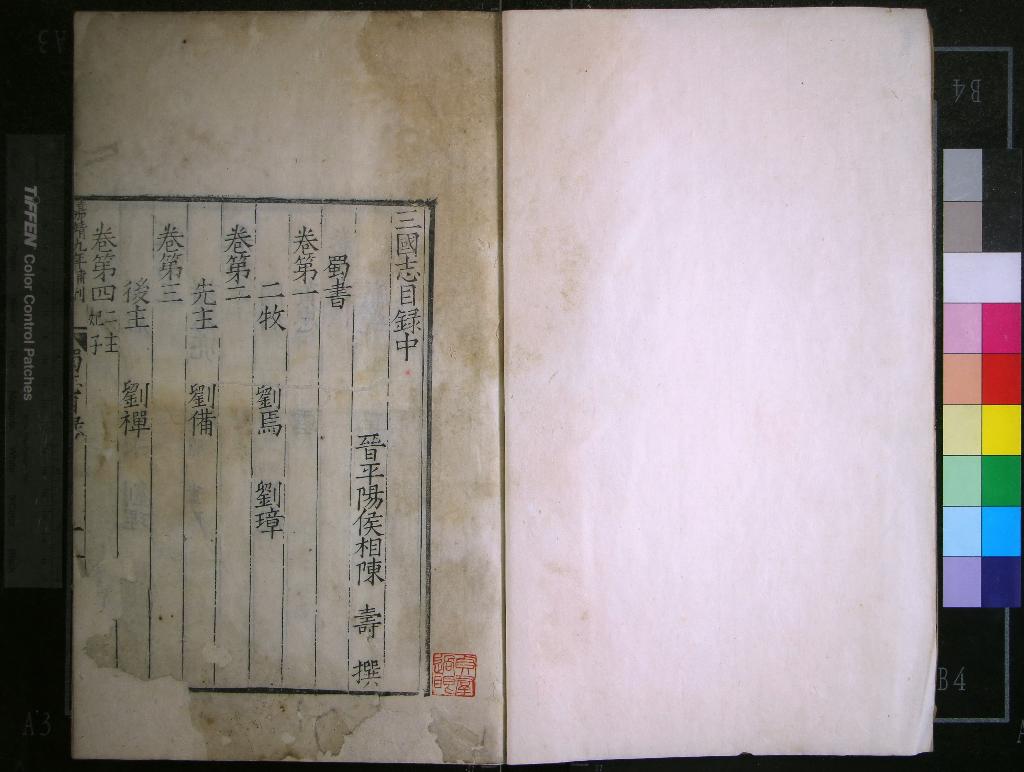 《三國志六十五卷》作者：(宋南宋)晉陳壽撰、南朝宋裴松之注  刻本  PDF下载-汉笺公版书