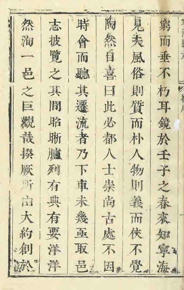 《寧海縣誌》编撰：崔秉镜 清康熙17年[1678] PDF下载-汉笺公版书