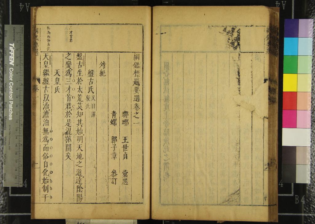 《綱鑑標題要選十二卷總斷一卷》作者：(明)明王世貞彙選、明郭子章叅訂  刻本  PDF下载-汉笺公版书