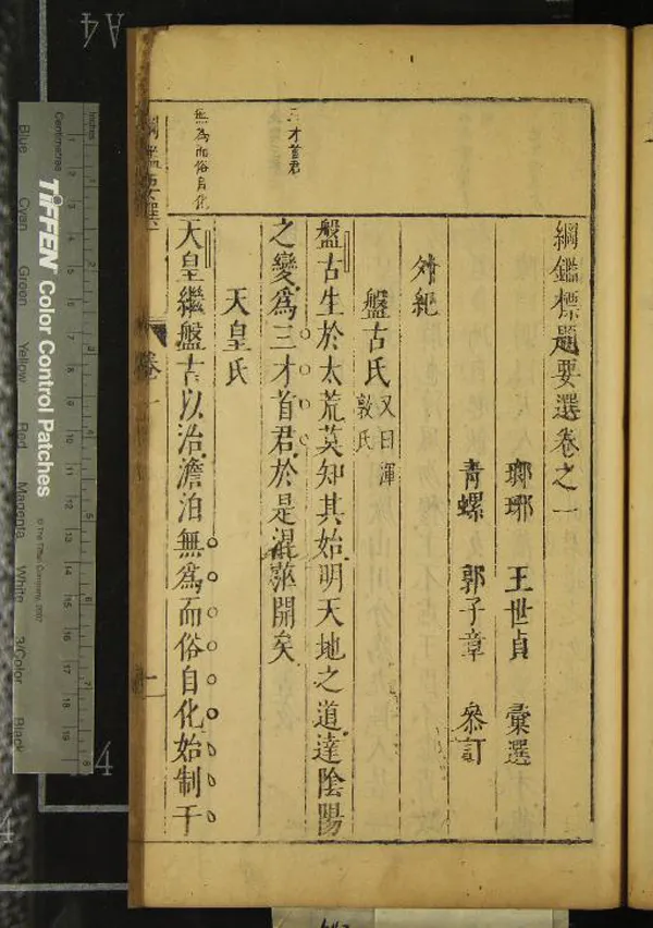 《綱鑑標題要選十二卷總斷一卷》作者：(明)明王世貞彙選、明郭子章叅訂  刻本  PDF下载-汉笺公版书