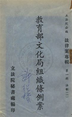《法律案專輯》 作者:立法院秘書處編 民57-年  PDF下载-汉笺公版书