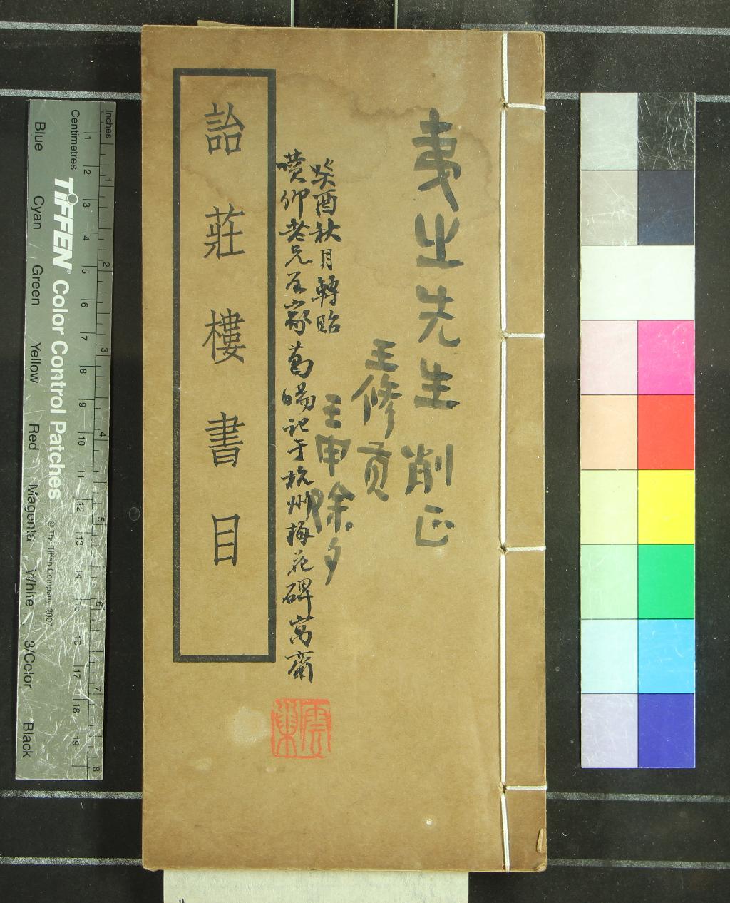 《詒莊樓書目八卷》作者：(民國)民國王修藏並撰、民國王俟校字  鉛印本  PDF下载-汉笺公版书