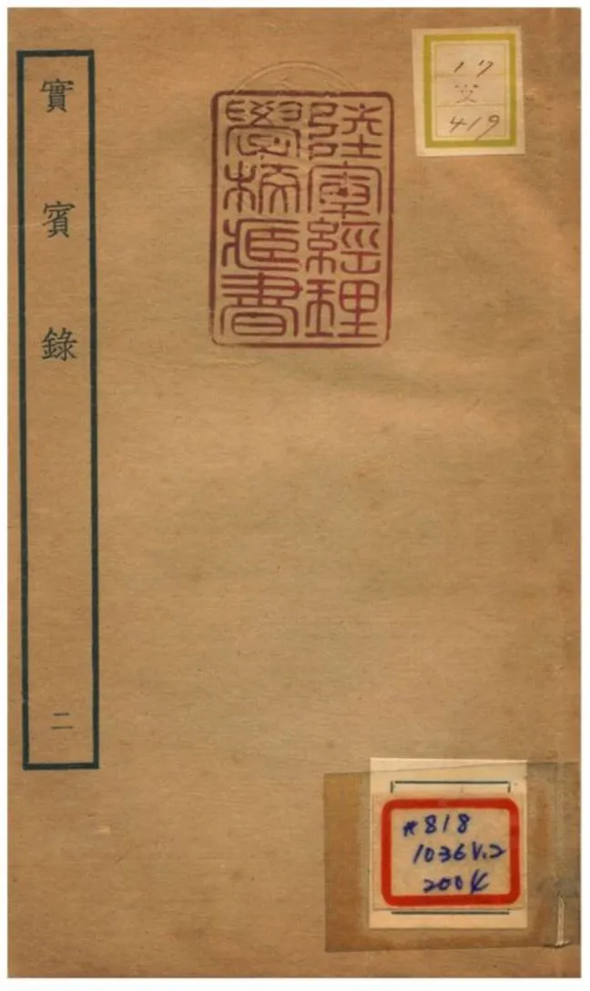 《實賓錄 v.2卷三~五》 作者:馬永易撰 不詳年  PDF下载-汉笺公版书