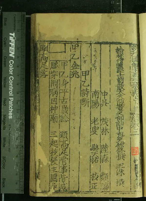 《新刊圖解玉靈聚義占卜龜經四卷》作者：(明)宋王洙撰、元陸森類編  刻本  PDF下载-汉笺公版书