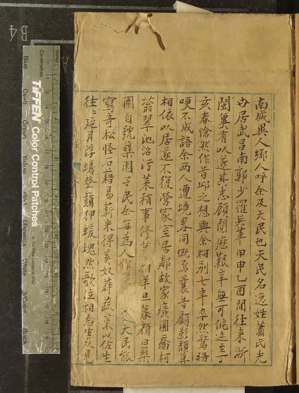 《蕭天民手錄五卷》作者：(清)清蕭逸編  抄本  PDF下载-汉笺公版书