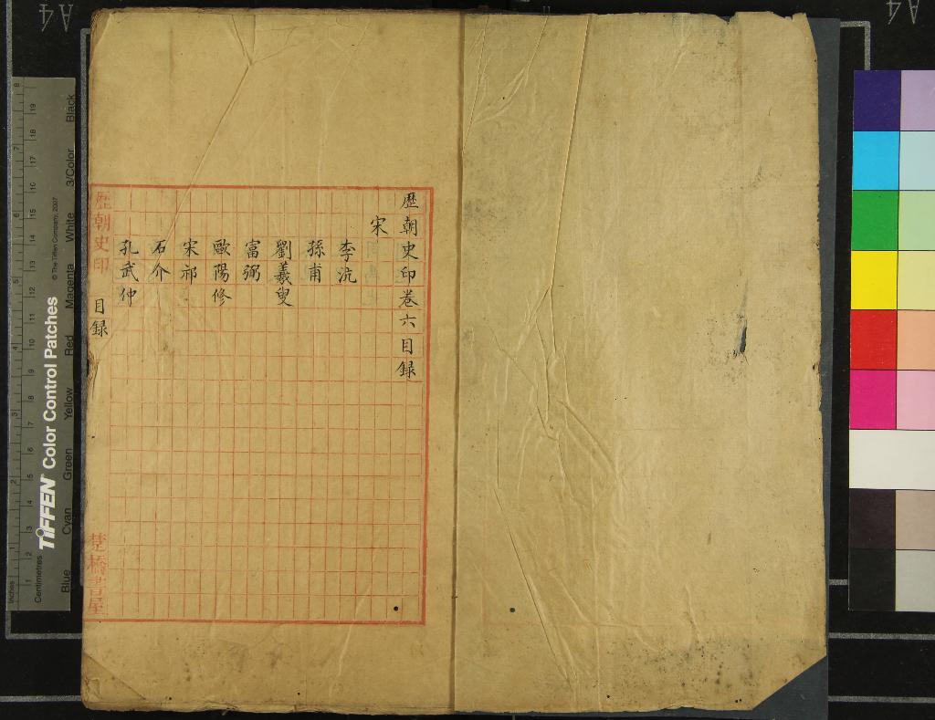 《歴朝史印十卷》作者：(清)清黃學圮篆刻並輯  稿本  PDF下载-汉笺公版书