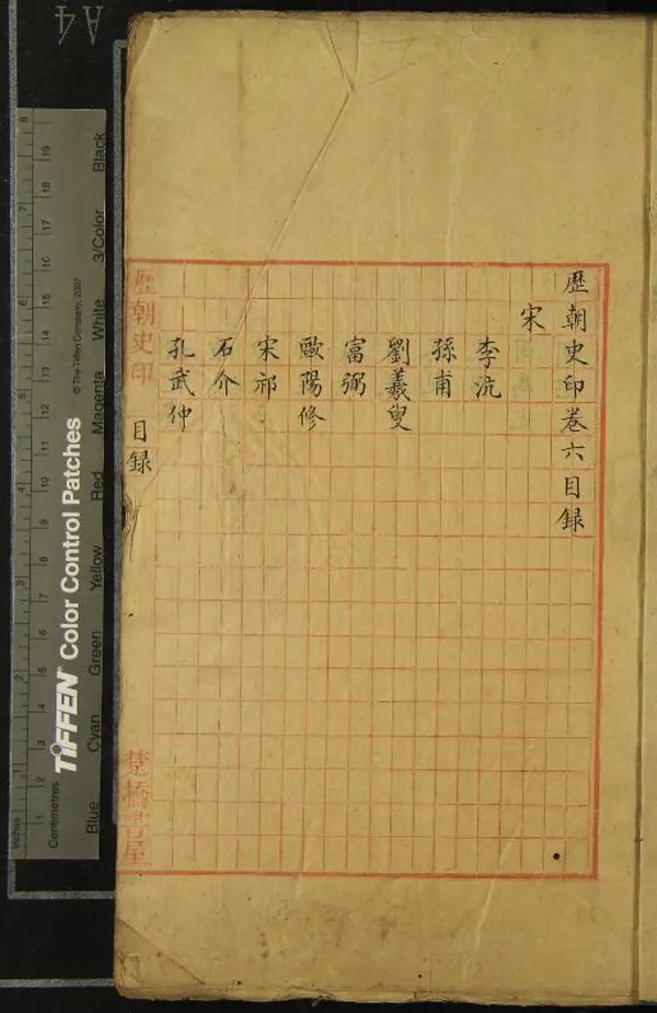 《歴朝史印十卷》作者：(清)清黃學圮篆刻並輯  稿本  PDF下载-汉笺公版书