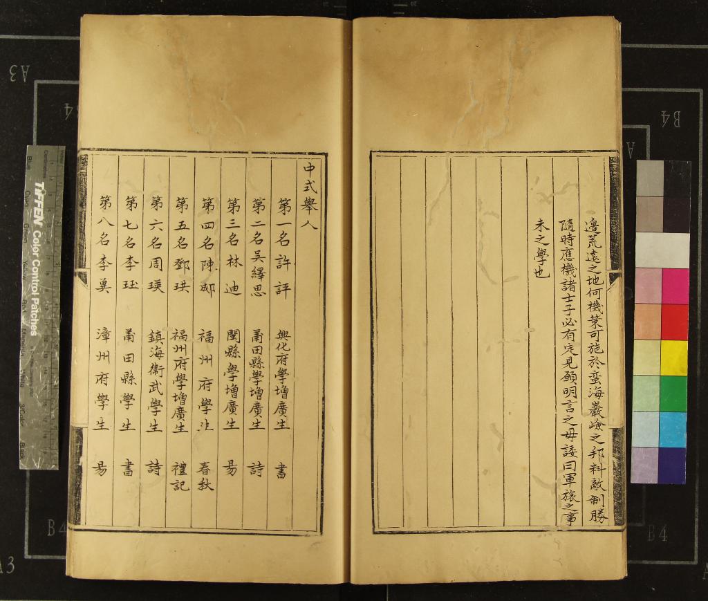 《景泰四年福建鄉試錄一卷》作者：(明)  抄本  PDF下载-汉笺公版书