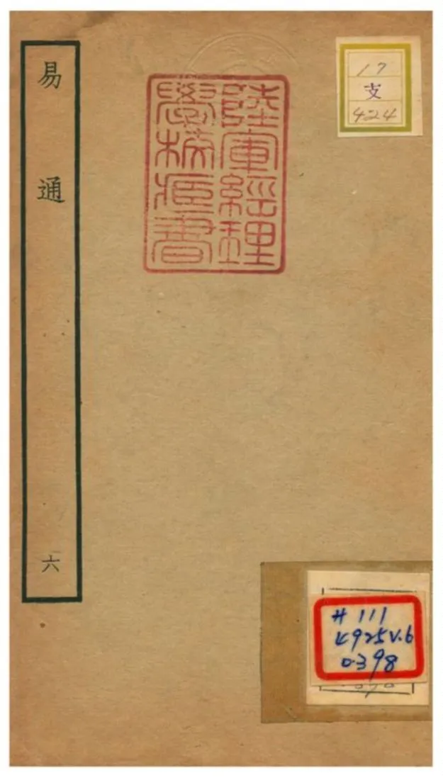 易通 不詳年 作者:趙以夫撰 PDF下载-汉笺公版书