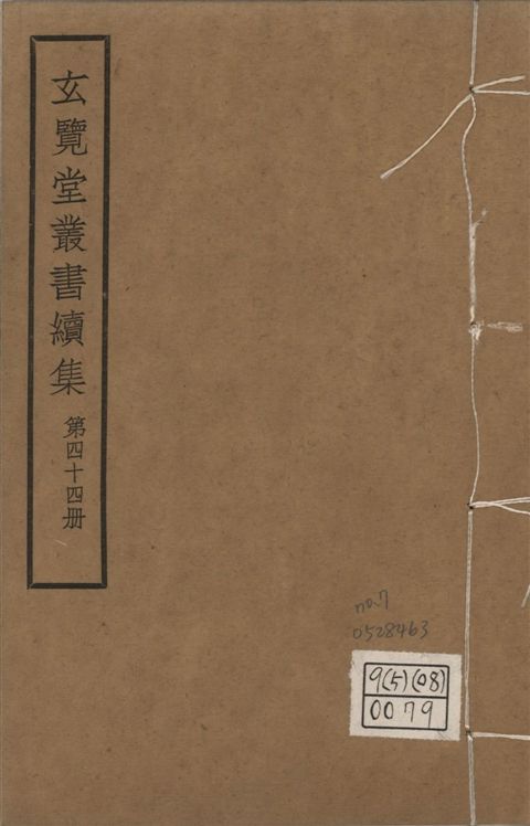 《玄覽堂叢書. 續集 v.44 no.7》 作者:(明)陳循等撰 1947年  PDF下载-汉笺公版书