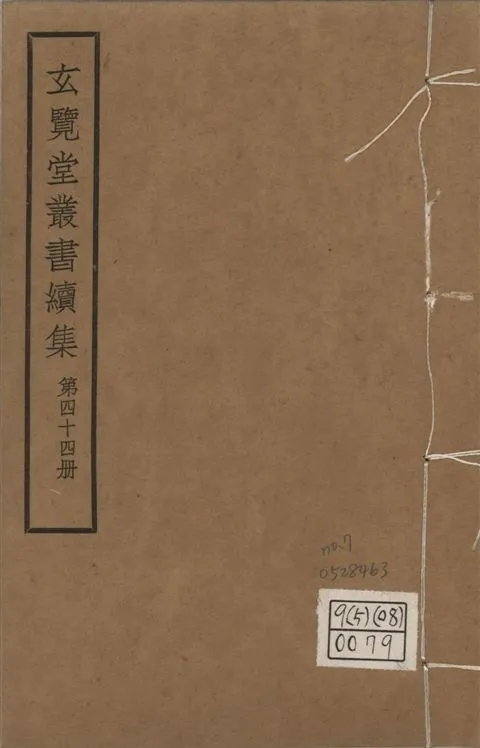 《玄覽堂叢書. 續集 v.44 no.7》 作者:(明)陳循等撰 1947年  PDF下载-汉笺公版书