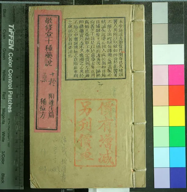 《敬修堂十種藥說不分卷》作者：(清嘉慶)  刻本  PDF下载-汉笺公版书