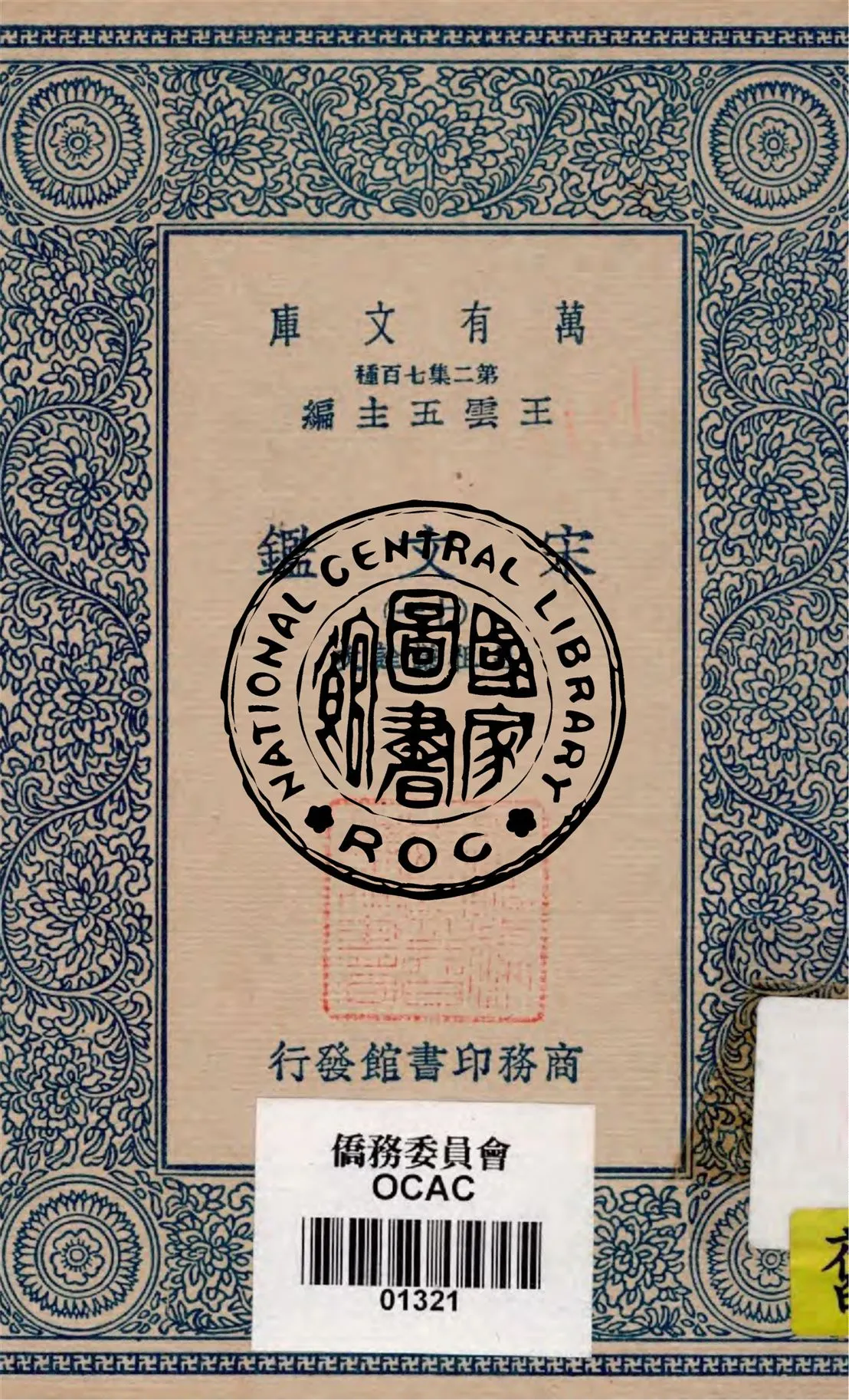 《宋文鑑 v.11》 作者:呂祖謙詮次 1949年  PDF下载-汉笺公版书