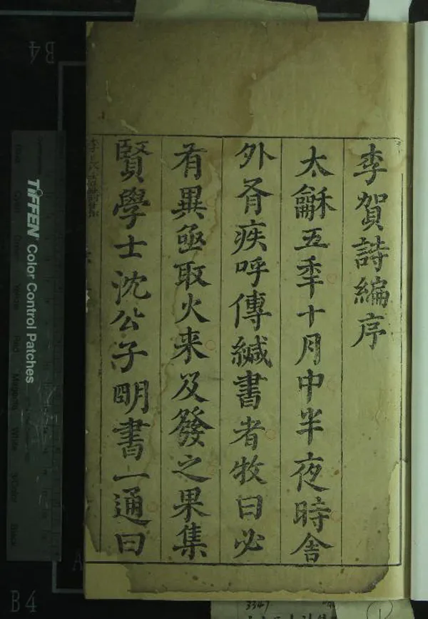 《唐李長吉詩集四卷外詩集一卷》作者：(明萬曆)唐李賀撰、明徐渭、董懋策批註  刻本  PDF下载-汉笺公版书