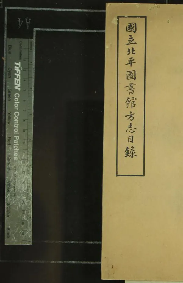 《國立北平圖書館方志目錄不分卷》作者：(民國)民國國立北平圖書館編  鉛印本  PDF下载-汉笺公版书
