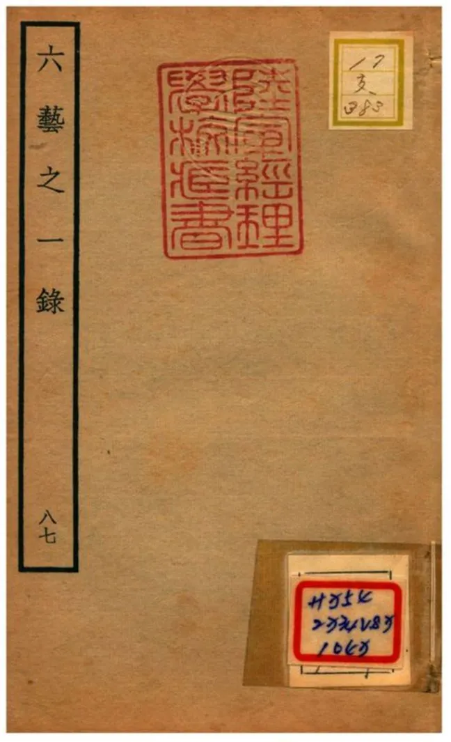 六藝之一錄 不詳年 作者:倪濤撰 PDF下载-汉笺公版书