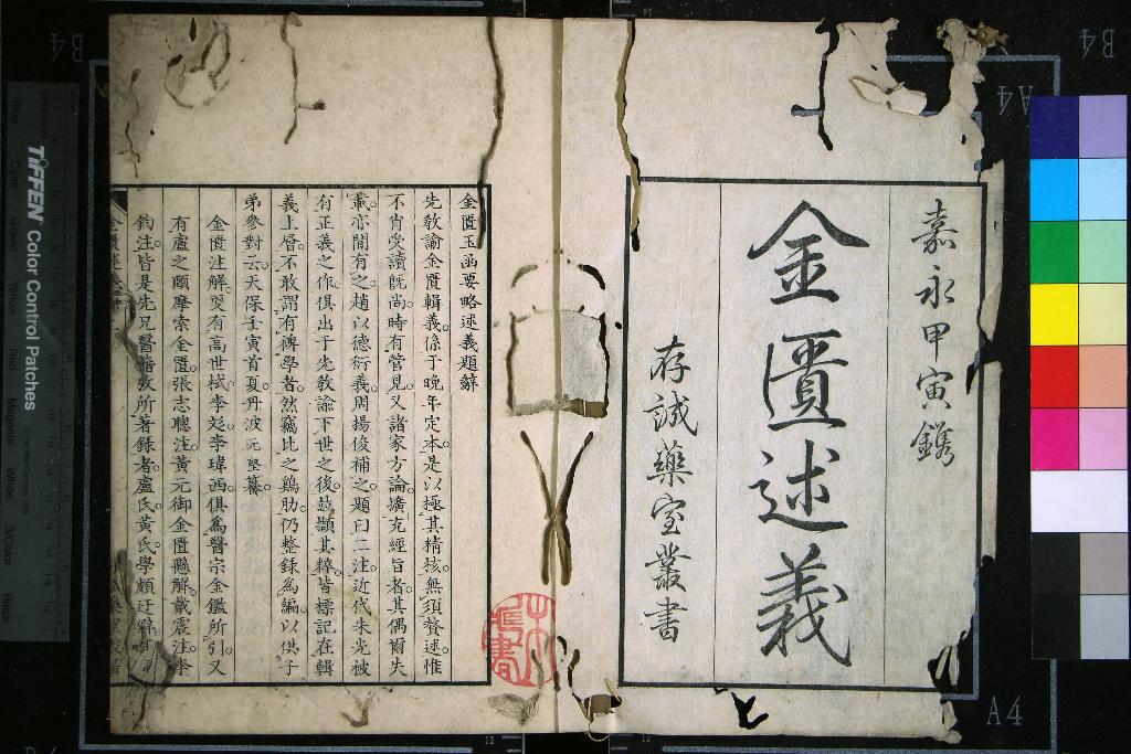 《存誠藥室叢書（存一種）》作者：(日本)日本丹波元堅等撰  刻本  PDF下载-汉笺公版书