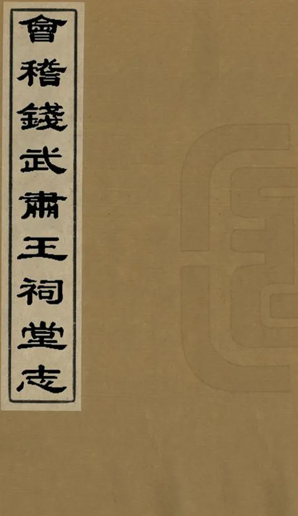 汉笺公版电子书下载