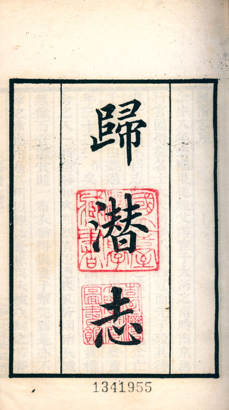 《歸潛志 v.36》 作者:(金)劉祁撰 1921年  PDF下载-汉笺公版书