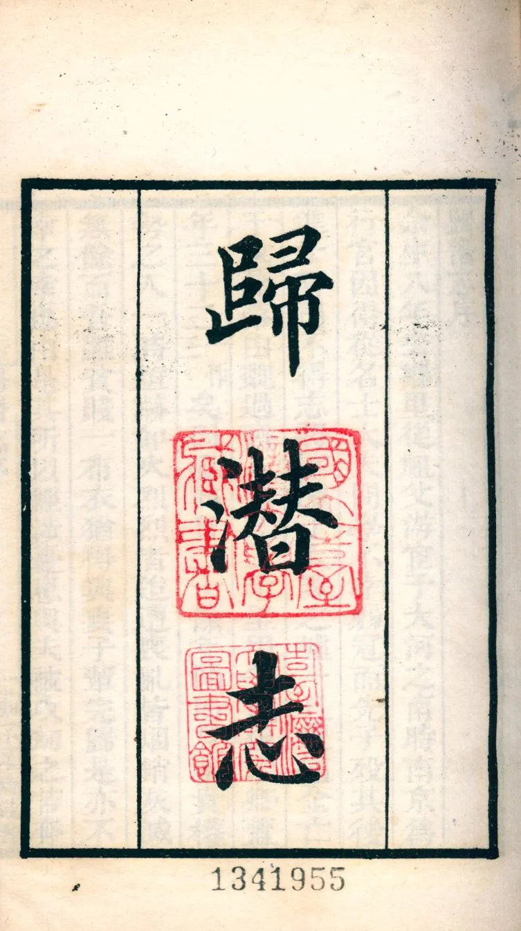 《歸潛志 v.36》 作者:(金)劉祁撰 1921年  PDF下载-汉笺公版书