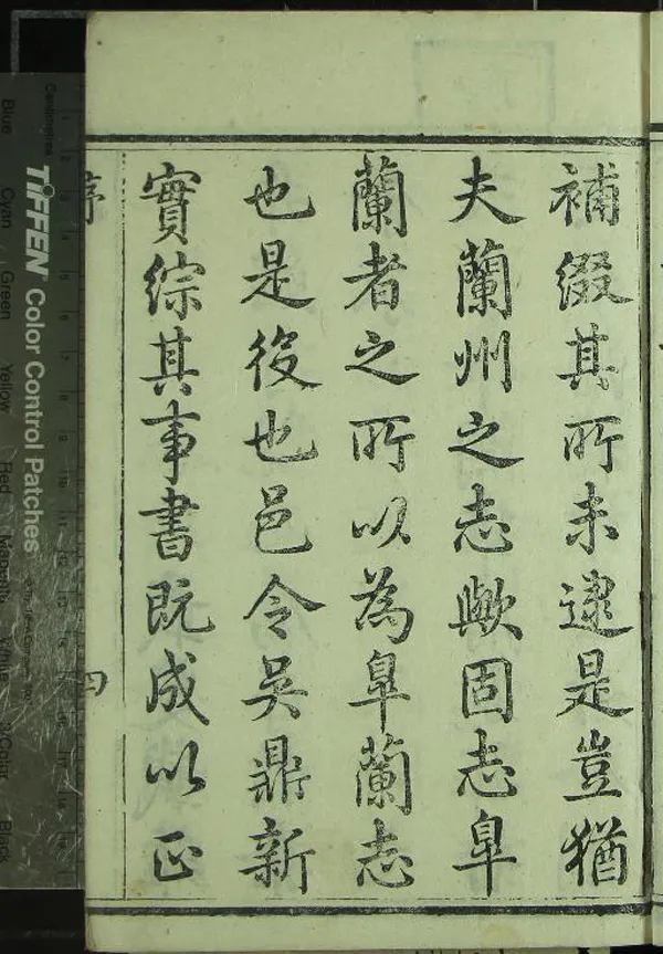 《[乾隆]皋蘭縣志二十卷》作者：(清乾隆)清吳鼎新修、清黄建中纂  刻本  PDF下载-汉笺公版书