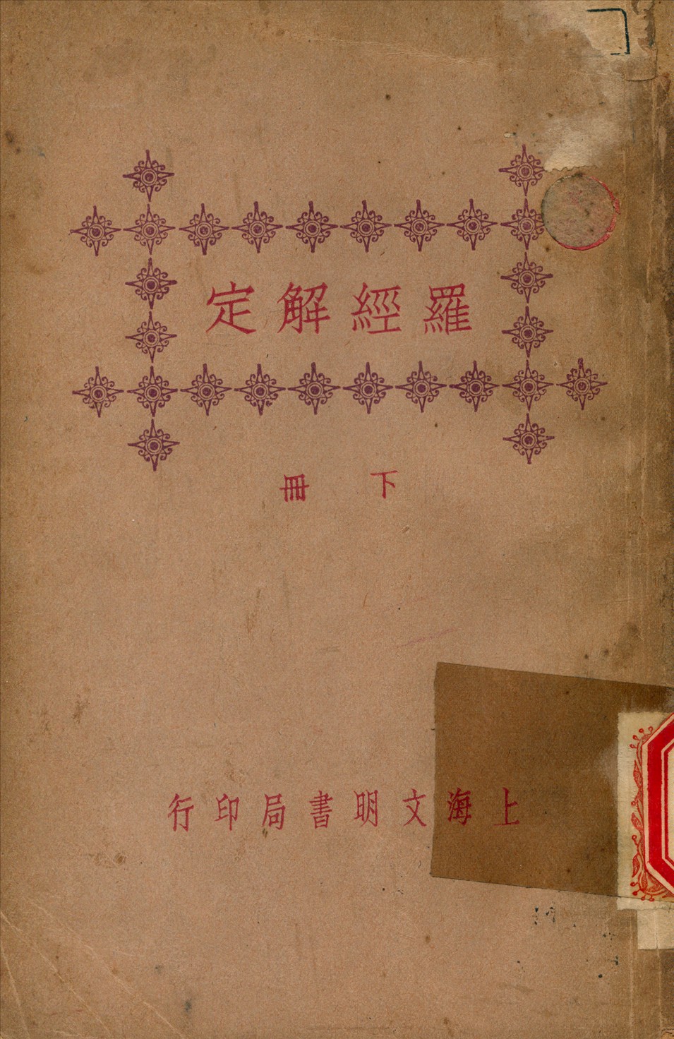 《羅經解定 v.2》 作者:秦慎安 校勘 1926年  PDF下载-汉笺公版书