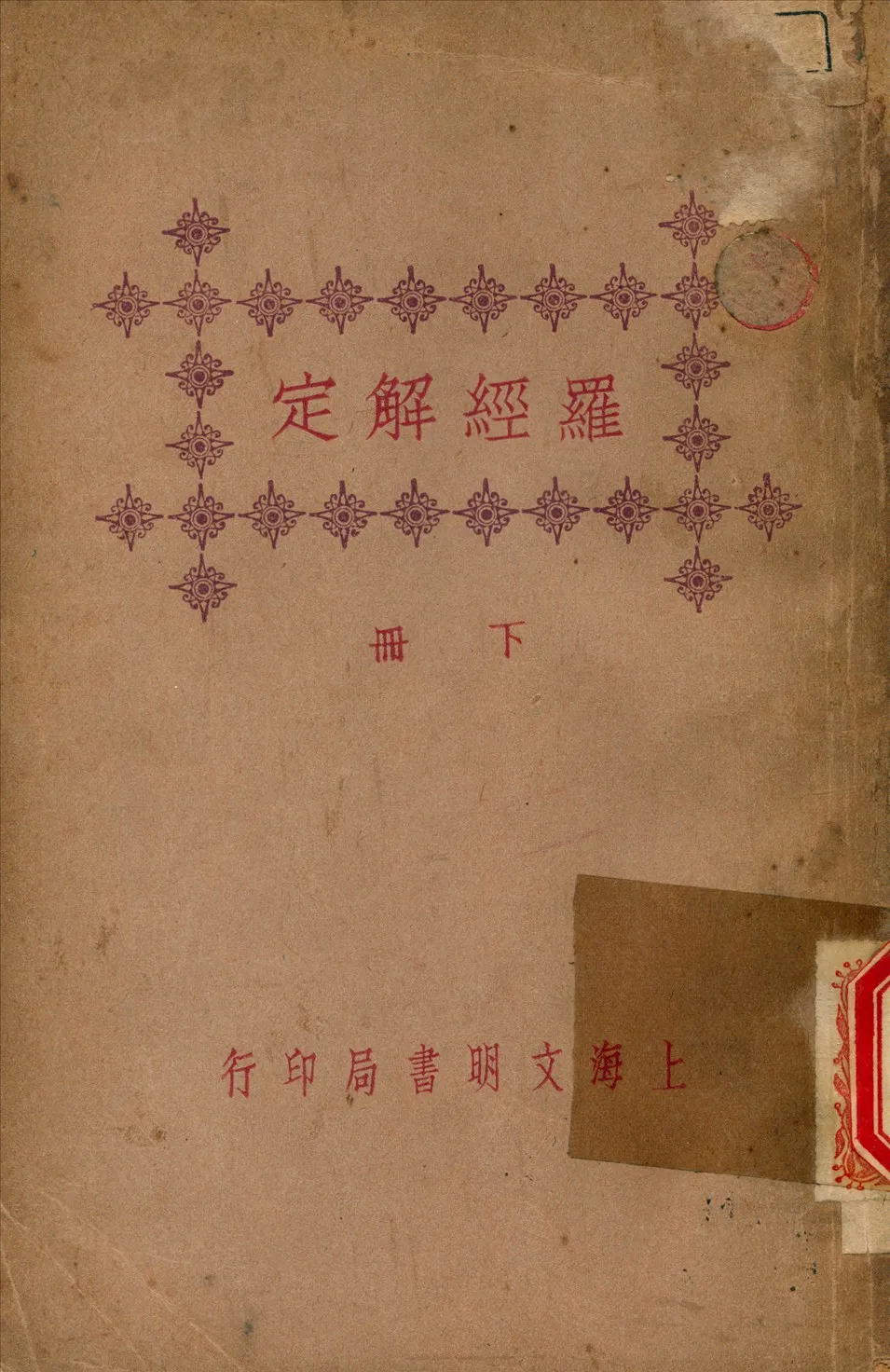 《羅經解定 v.2》 作者:秦慎安 校勘 1926年  PDF下载-汉笺公版书