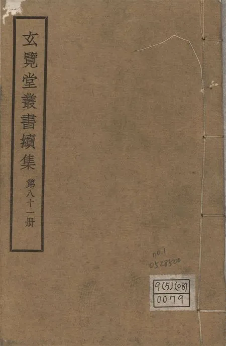 玄覽堂叢書. 續集 v.81 no.1 1947年 作者:(明)王臨亨撰 PDF下载-汉笺公版书