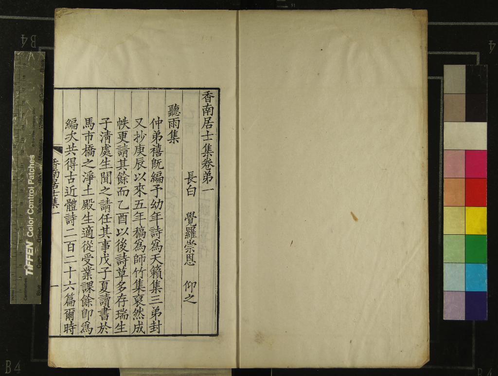 《香南居士集六卷》作者：(清)清崇恩撰  刻本  PDF下载-汉笺公版书