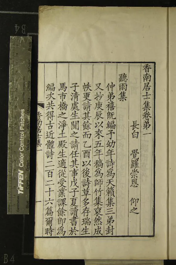 《香南居士集六卷》作者：(清)清崇恩撰  刻本  PDF下载-汉笺公版书