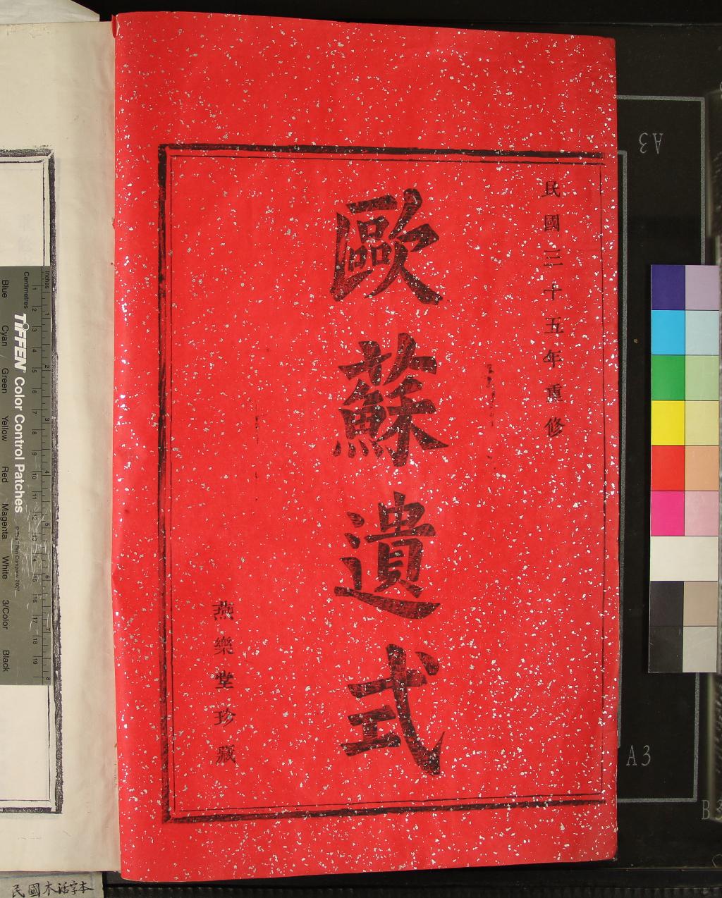 《[浙江鄞縣]光溪吳氏宗譜四卷》作者：(民國)民國吳文庸纂修  活字本  PDF下载-汉笺公版书