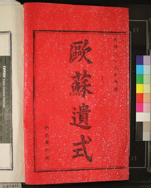 《[浙江鄞縣]光溪吳氏宗譜四卷》作者：(民國)民國吳文庸纂修  活字本  PDF下载-汉笺公版书