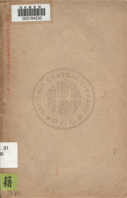 《秦始皇帝》 作者:顧頡剛編著 1946年  PDF下载-汉笺公版书