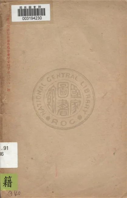 《秦始皇帝》 作者:顧頡剛編著 1946年  PDF下载-汉笺公版书