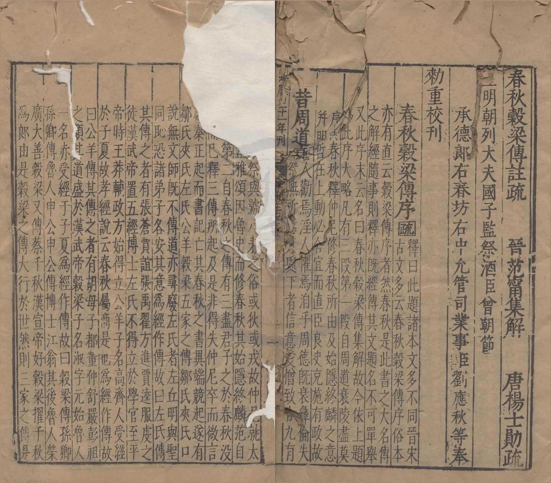 《春秋穀梁傳註疏二十卷》作者：(明萬曆)晉范甯集解、唐楊士勛疏  刻本  PDF下载-汉笺公版书