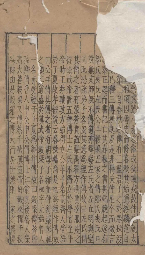 《春秋穀梁傳註疏二十卷》作者：(明萬曆)晉范甯集解、唐楊士勛疏  刻本  PDF下载-汉笺公版书