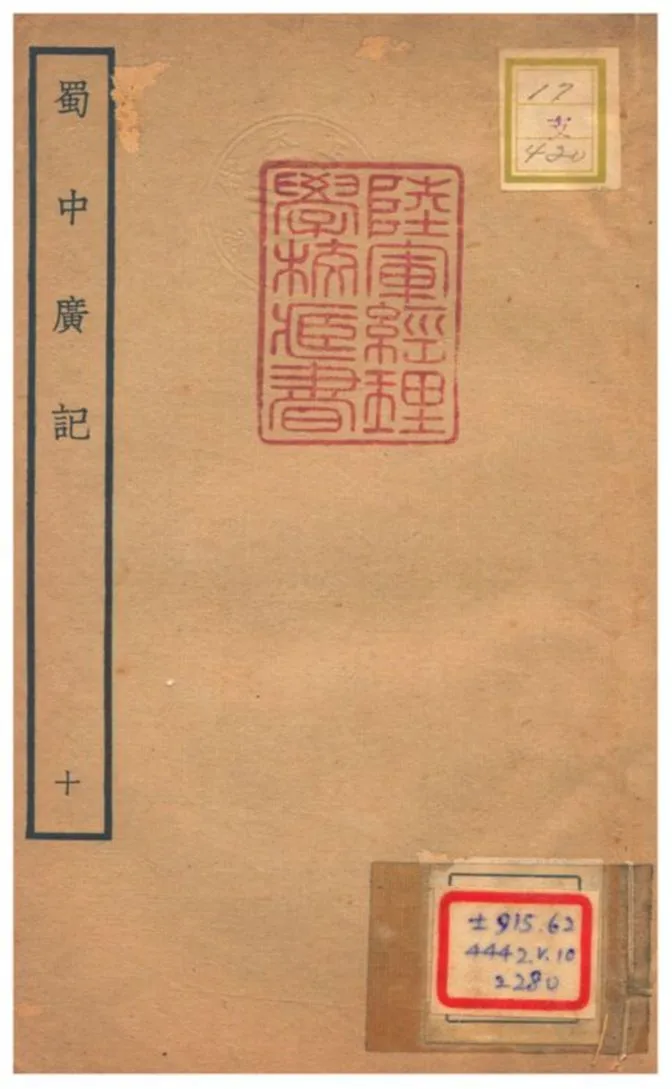 《蜀中廣記 v.10卷二十四~二十七》 作者:曹學佺撰 不詳年  PDF下载-汉笺公版书