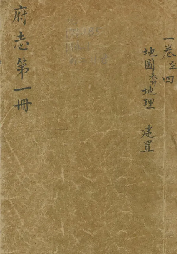 《興安府志》编撰：李国麟 清咸豐3年[1853] PDF下载-汉笺公版书