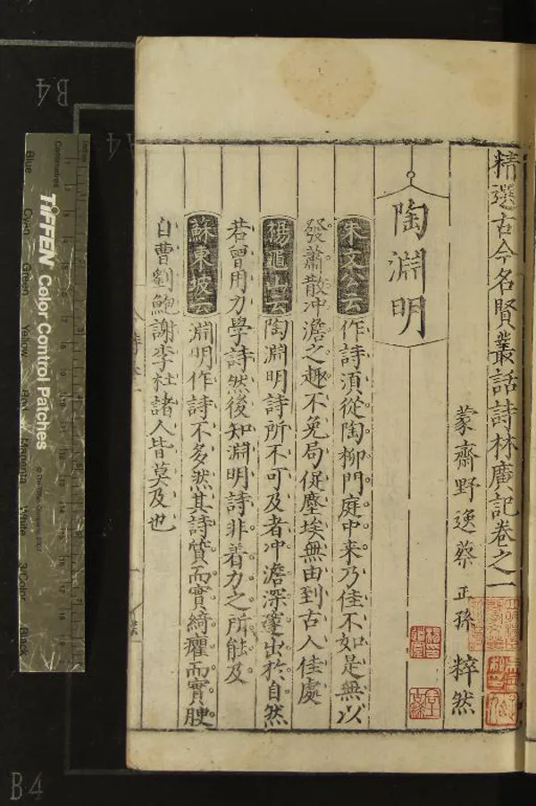 《精選古今名賢叢話詩林廣記十卷後集十卷》作者：(明弘治)宋蔡正孫輯  刻本  PDF下载-汉笺公版书