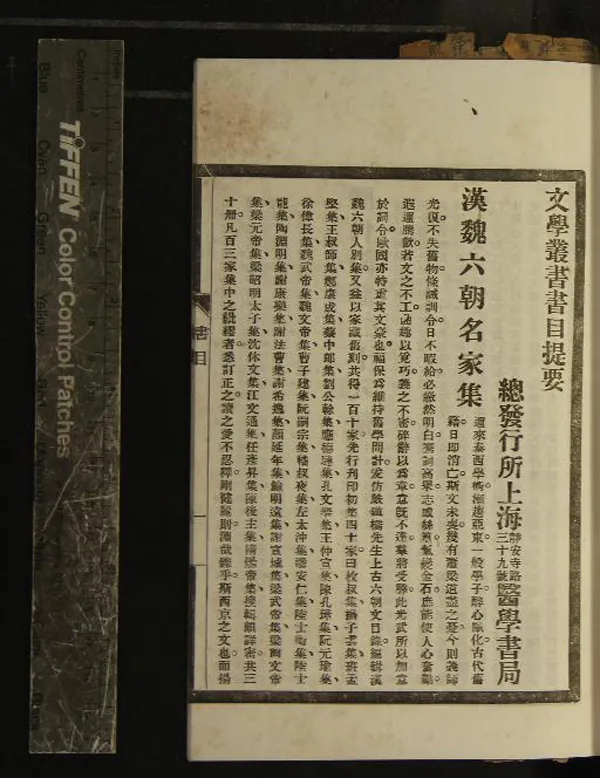 《文學叢書書目提要不分卷》作者：(清末民初)民國上海醫學書局撰  鉛印本  PDF下载-汉笺公版书
