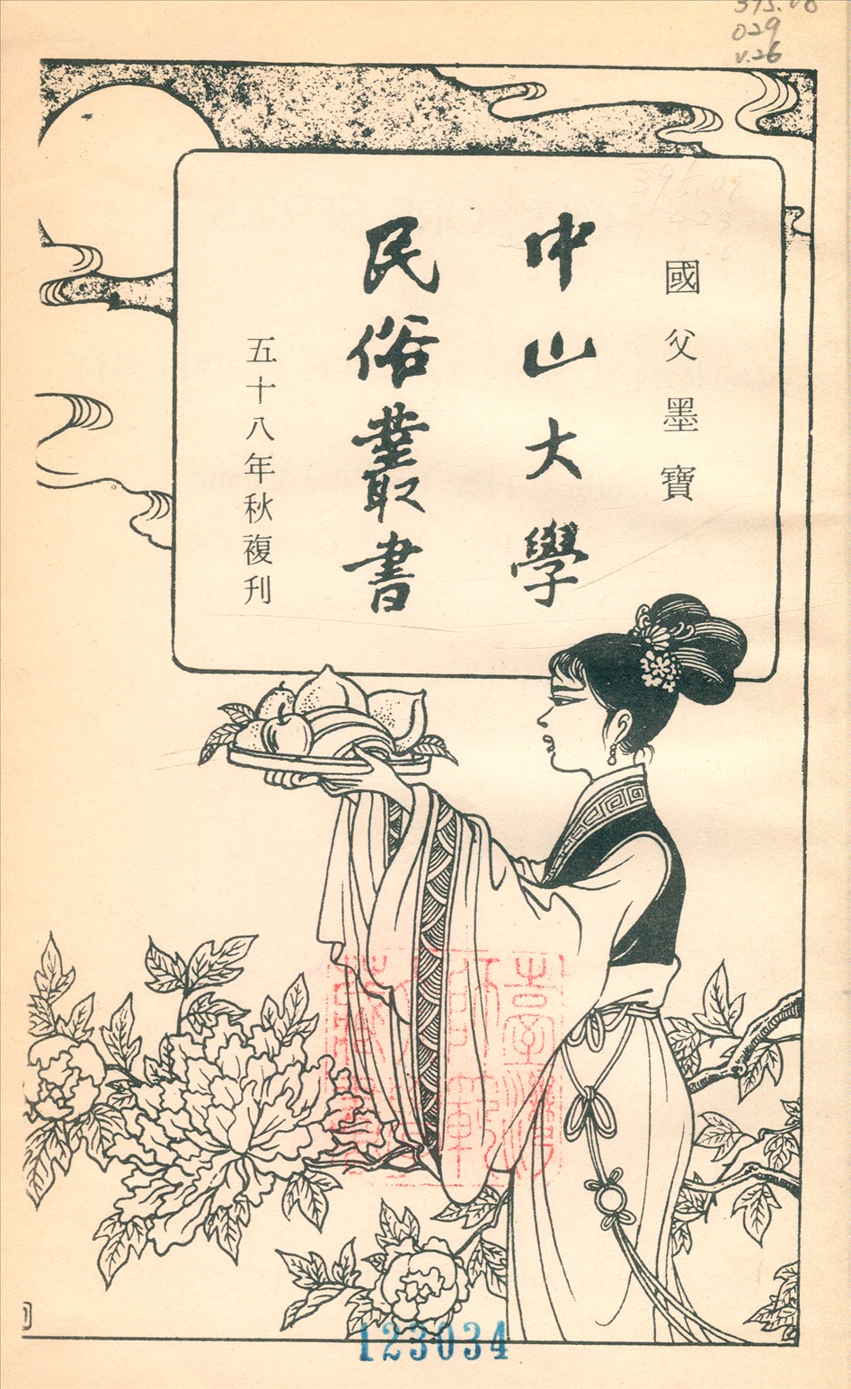 《梅縣童歌》 作者:張乾昌 1928年  PDF下载-汉笺公版书