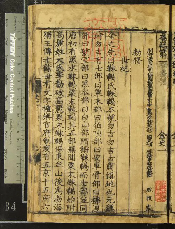 《金史一百三十五卷目錄二卷》作者：(明)元脫脫撰  刻本  PDF下载-汉笺公版书