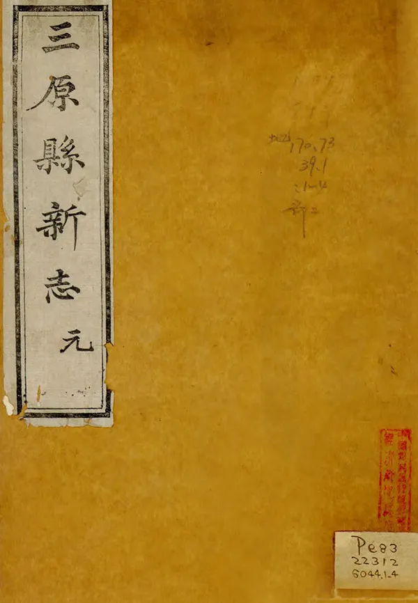 《三原縣新志》编撰：焦云龙 民國26年[1937] PDF下载-汉笺公版书