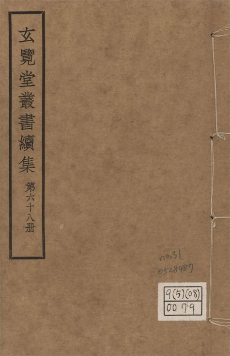 《玄覽堂叢書. 續集 v.68 no.31》 作者:(明)陳循等撰 1947年  PDF下载-汉笺公版书