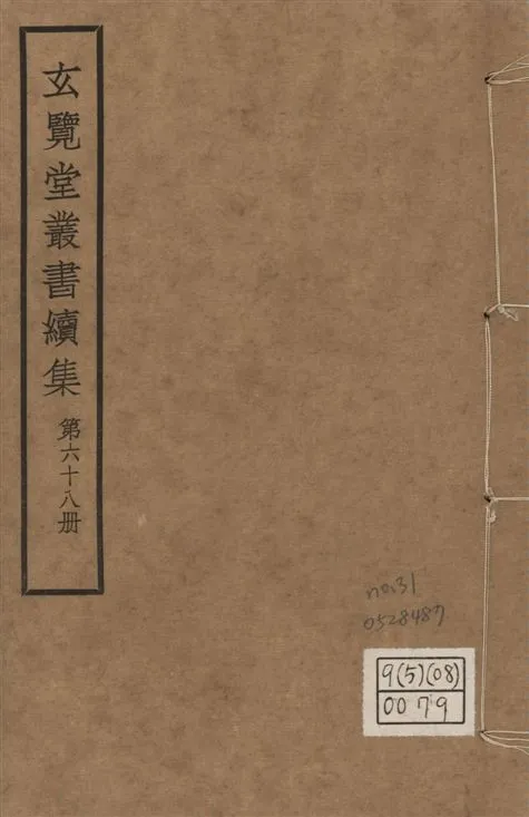 《玄覽堂叢書. 續集 v.68 no.31》 作者:(明)陳循等撰 1947年  PDF下载-汉笺公版书