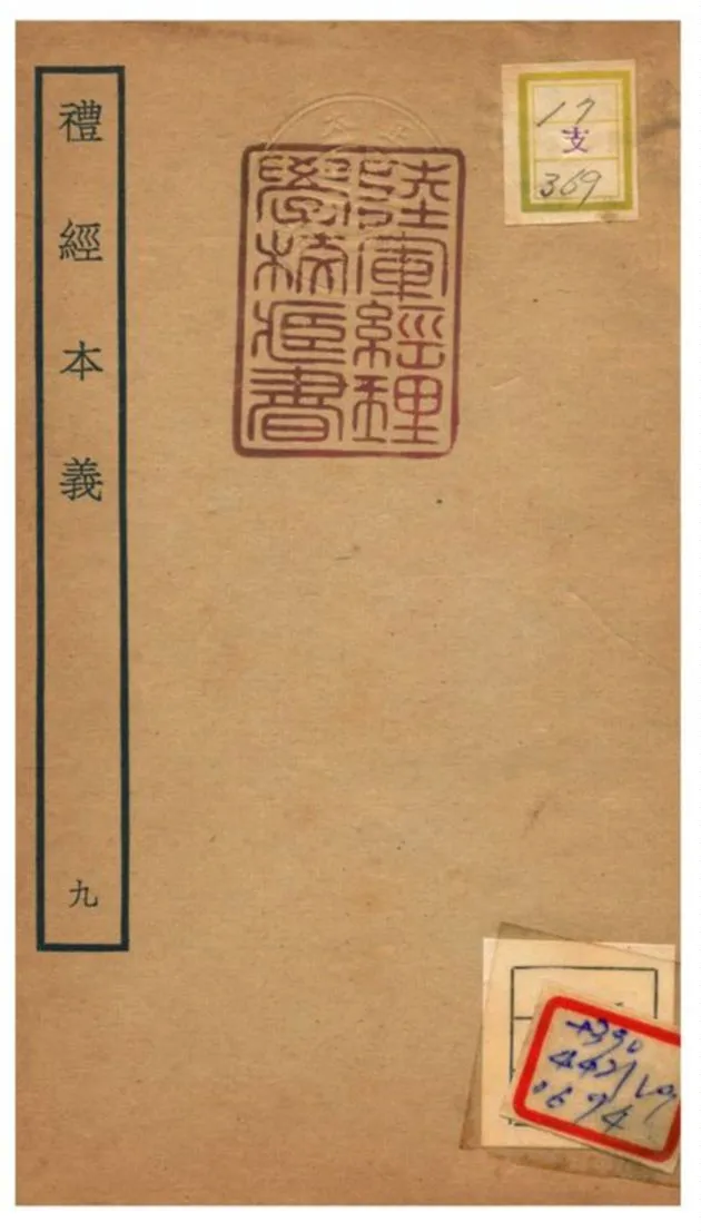 《禮經本義》 作者:蔡德晉撰 不詳年  PDF下载-汉笺公版书