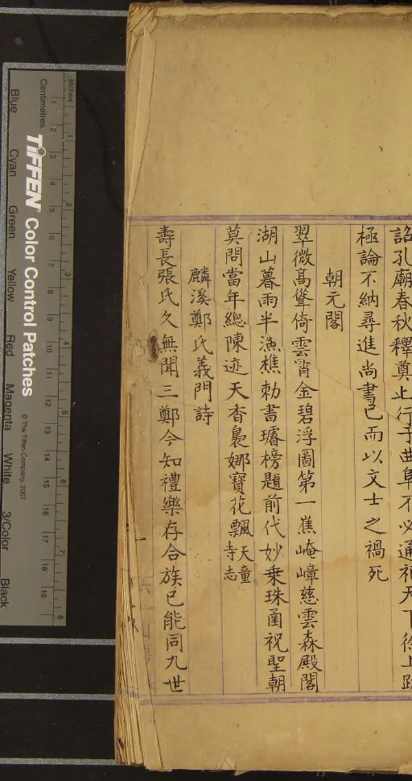 《甬上明詩略一卷》作者：(清)清董沛輯  稿本  PDF下载-汉笺公版书