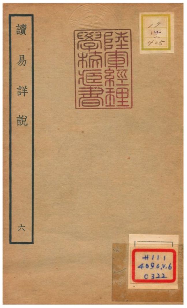 《讀易詳說》 作者:李光撰 不詳年  PDF下载-汉笺公版书