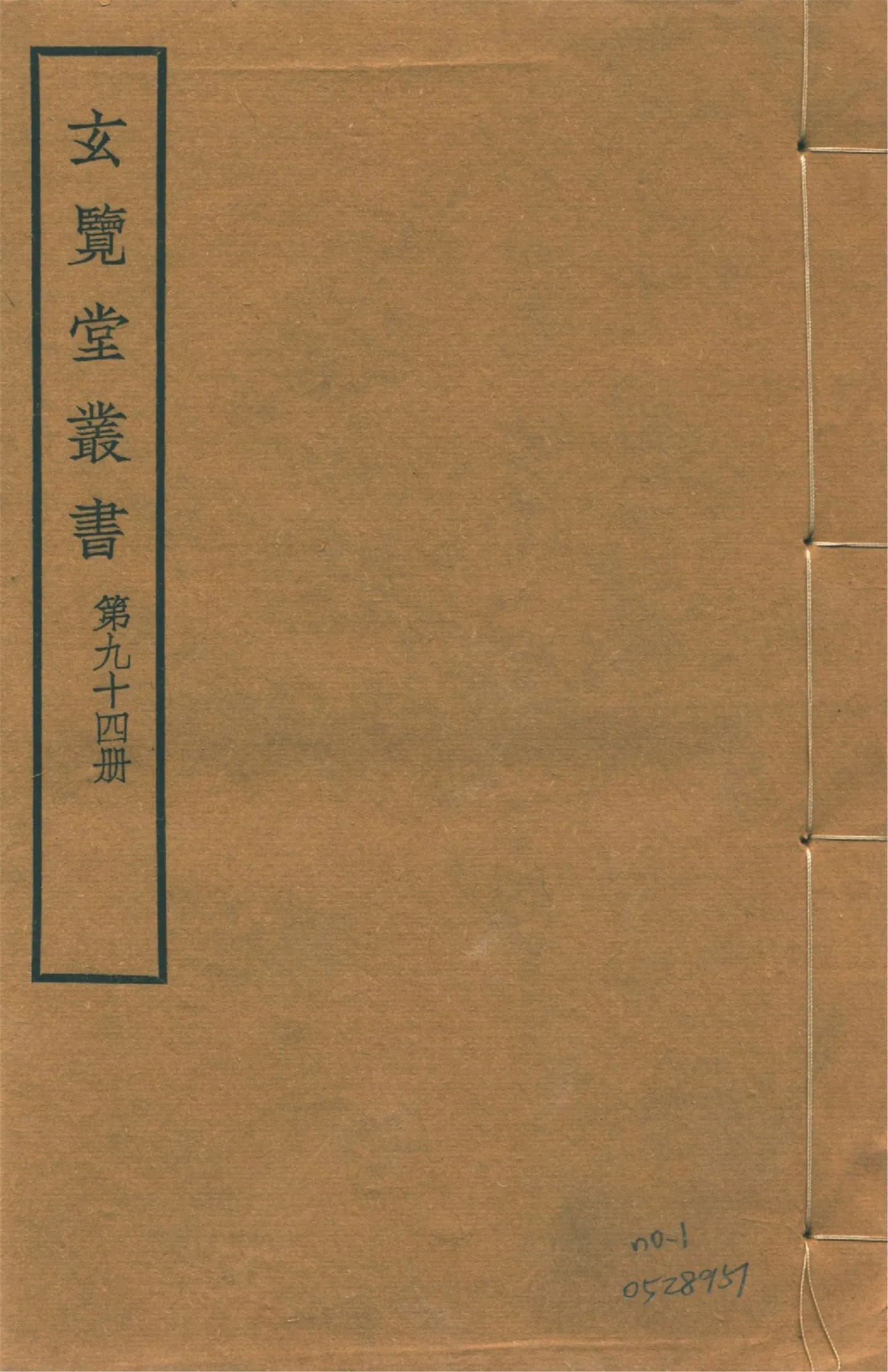 東夷考畧 不分卷 no.1 1941年 作者:(明)茅瑞徵撰 PDF下载-汉笺公版书
