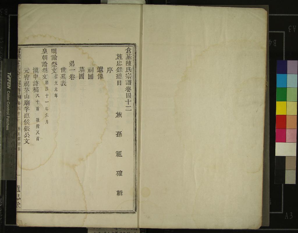 《[浙江寧波]倉基陳氏家譜□□卷》作者：(清光緒)清陳祖確輯  活字本  PDF下载-汉笺公版书